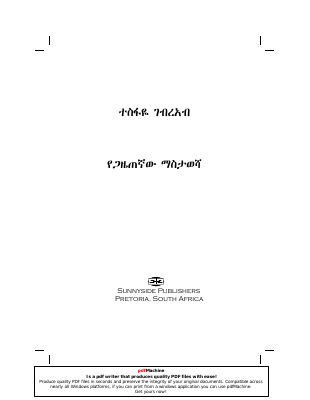 የጋዜጠኛው ማስታወሻ.pdf @Amharicbookstore.pdf